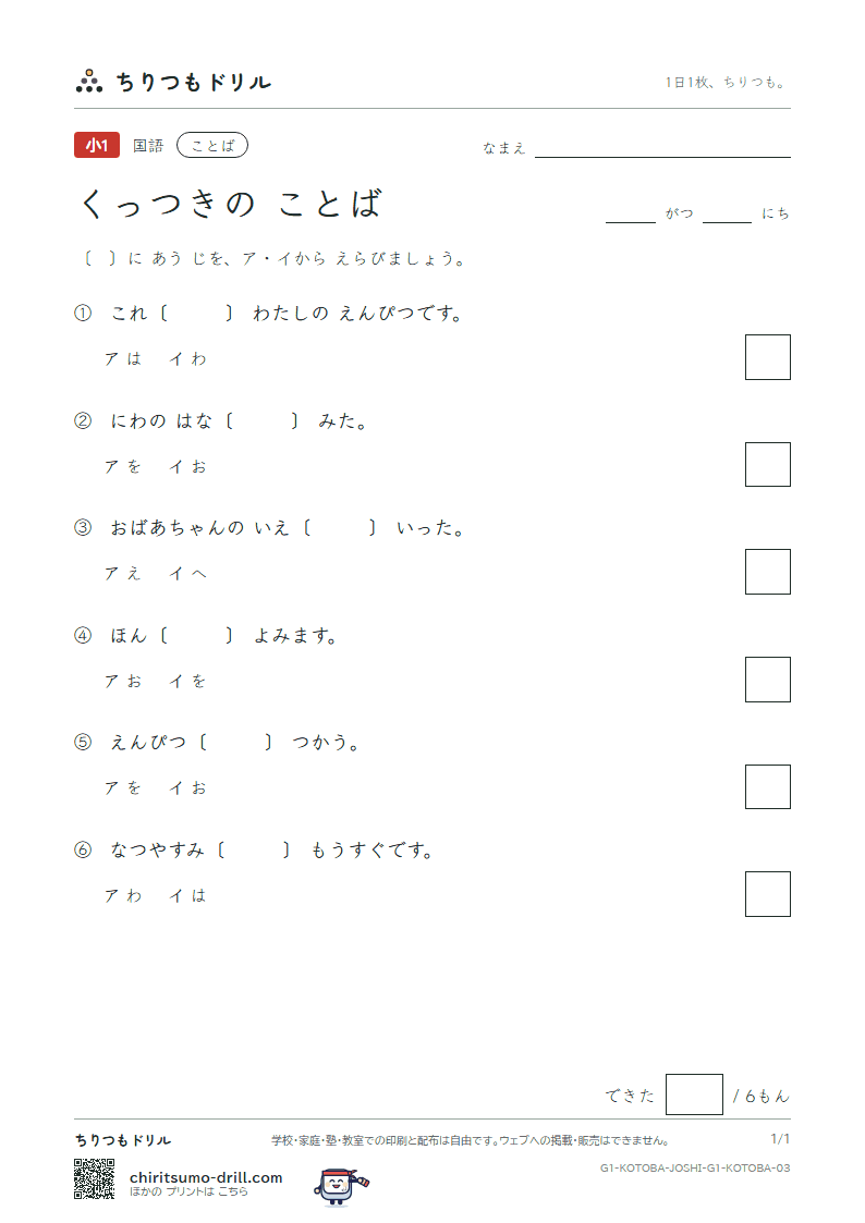 くっつきの ことば(は・を・へ) 練習 その3の見本