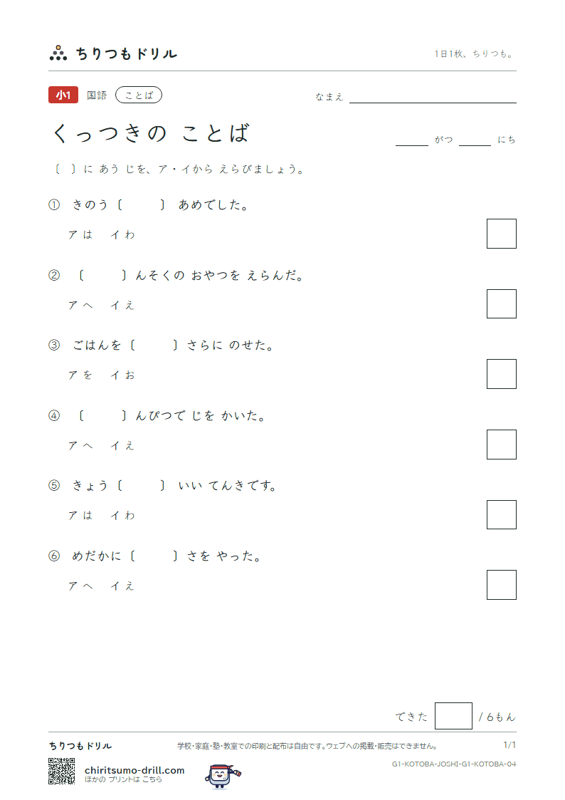 くっつきの ことば(は・を・へ) 練習 その4の見本