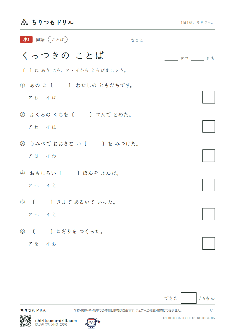 くっつきの ことば(は・を・へ) 練習 その5の見本