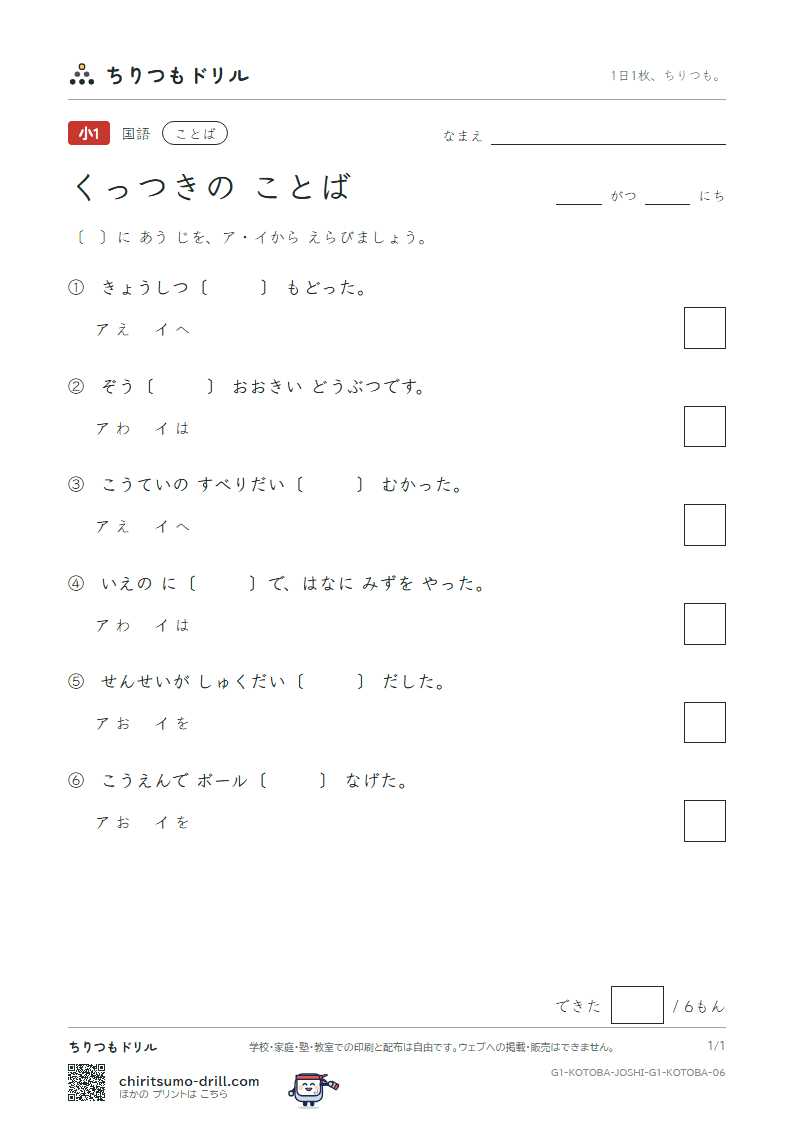 くっつきの ことば(は・を・へ) 練習 その6の見本