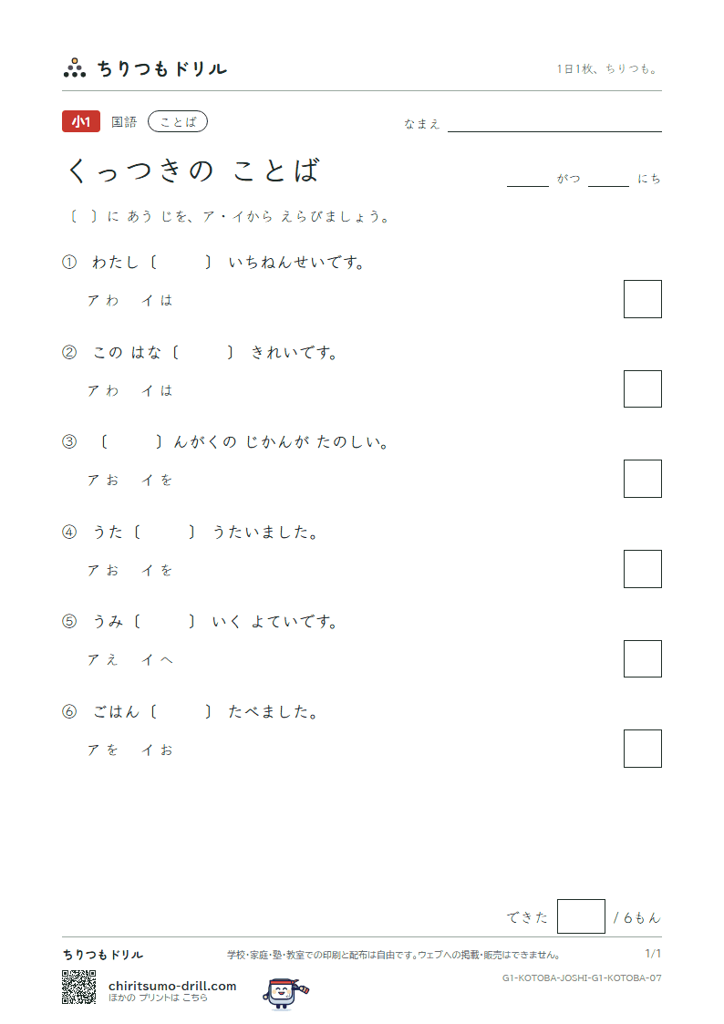 くっつきの ことば(は・を・へ) 練習 その7の見本