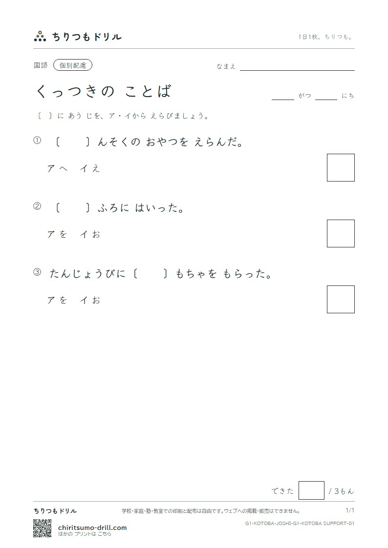 くっつきの ことば(は・を・へ) 練習(配慮) その1の見本