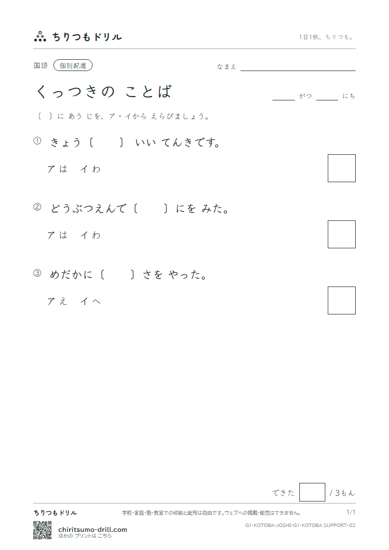 くっつきの ことば(は・を・へ) 練習(配慮) その2の見本