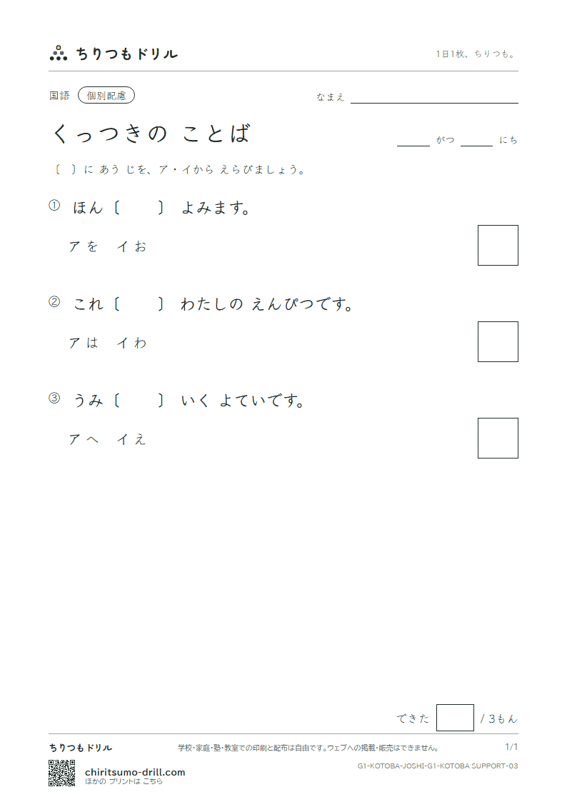 くっつきの ことば(は・を・へ) 練習(配慮) その3の見本