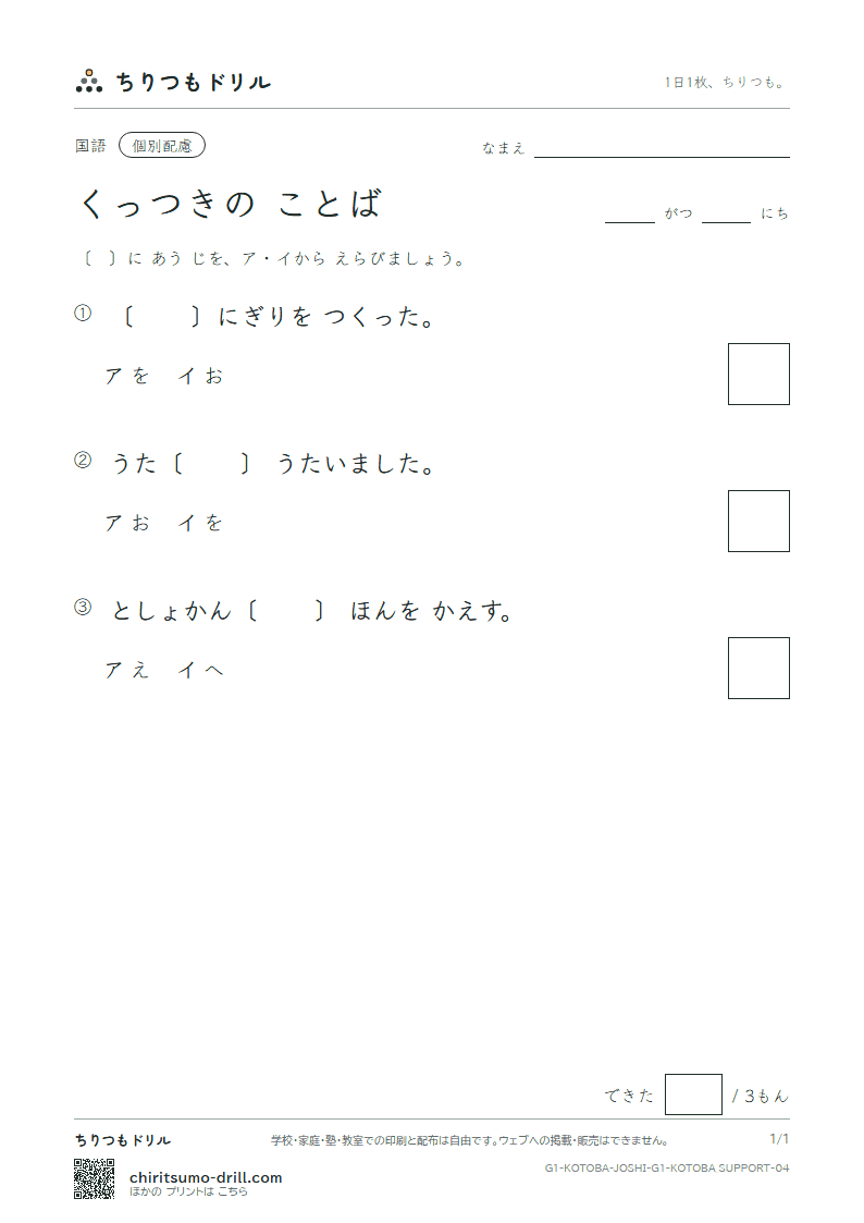 くっつきの ことば(は・を・へ) 練習(配慮) その4の見本
