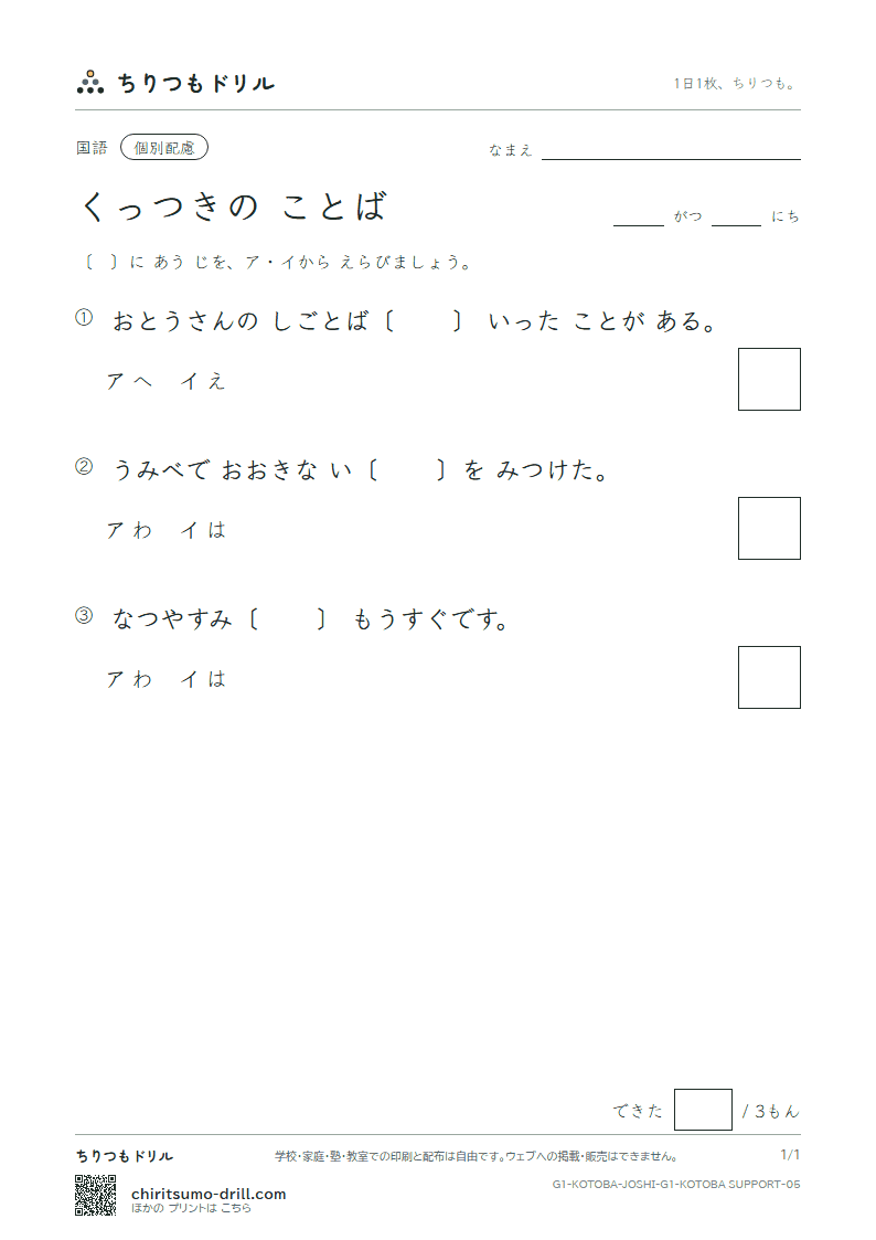 くっつきの ことば(は・を・へ) 練習(配慮) その5の見本