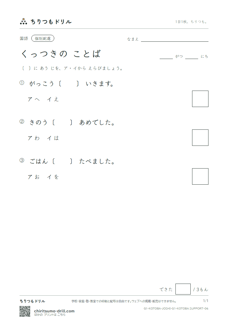 くっつきの ことば(は・を・へ) 練習(配慮) その6の見本