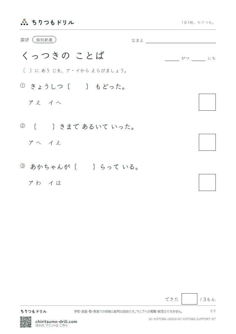 くっつきの ことば(は・を・へ) 練習(配慮) その7の見本