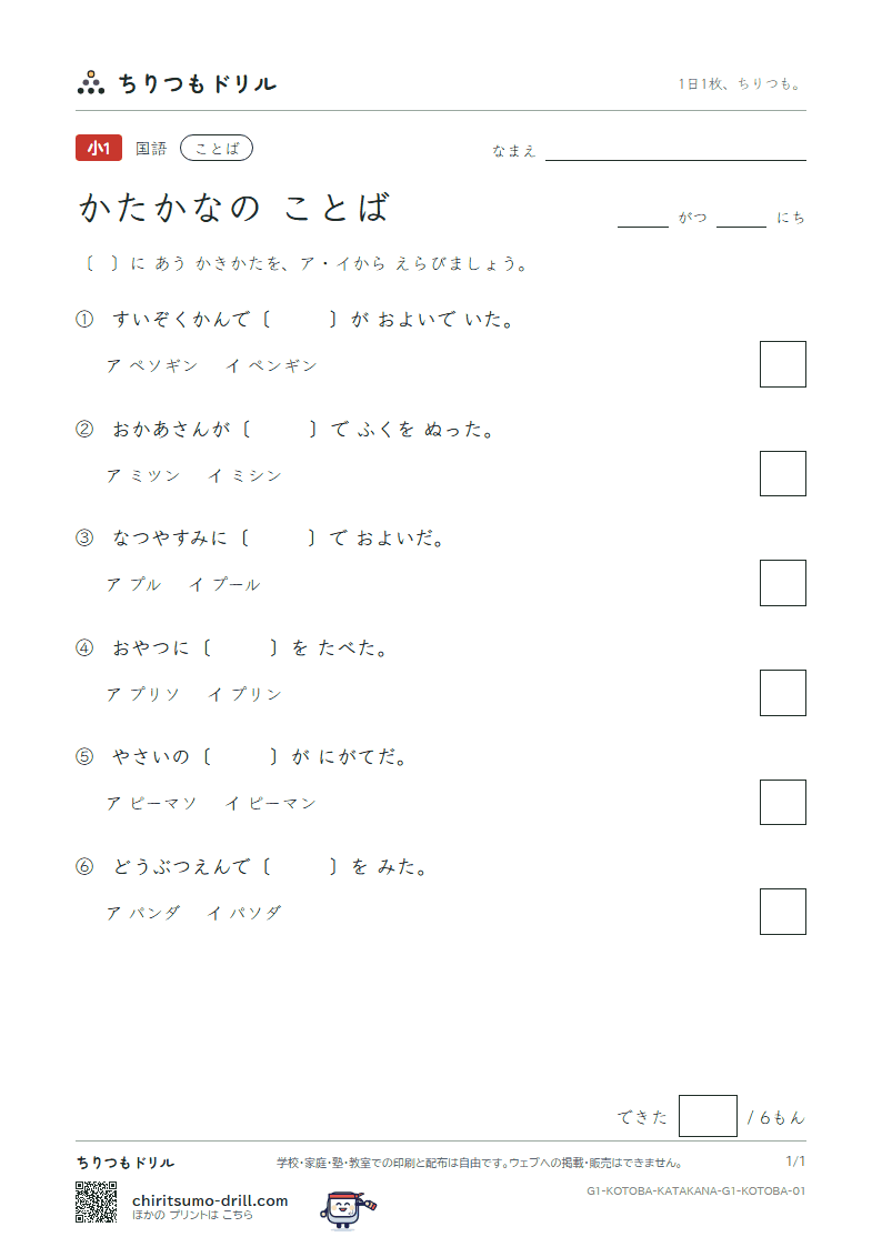 かたかなの ことば 練習 その1の見本
