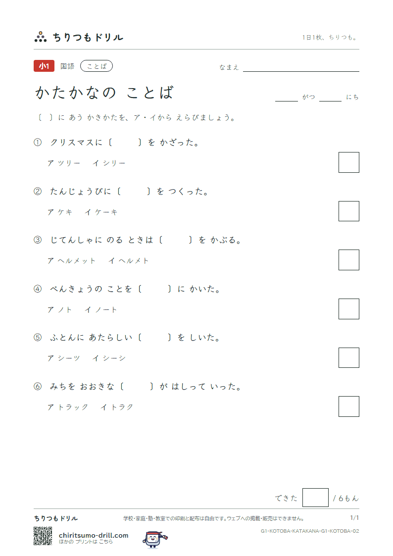 かたかなの ことば 練習 その2の見本