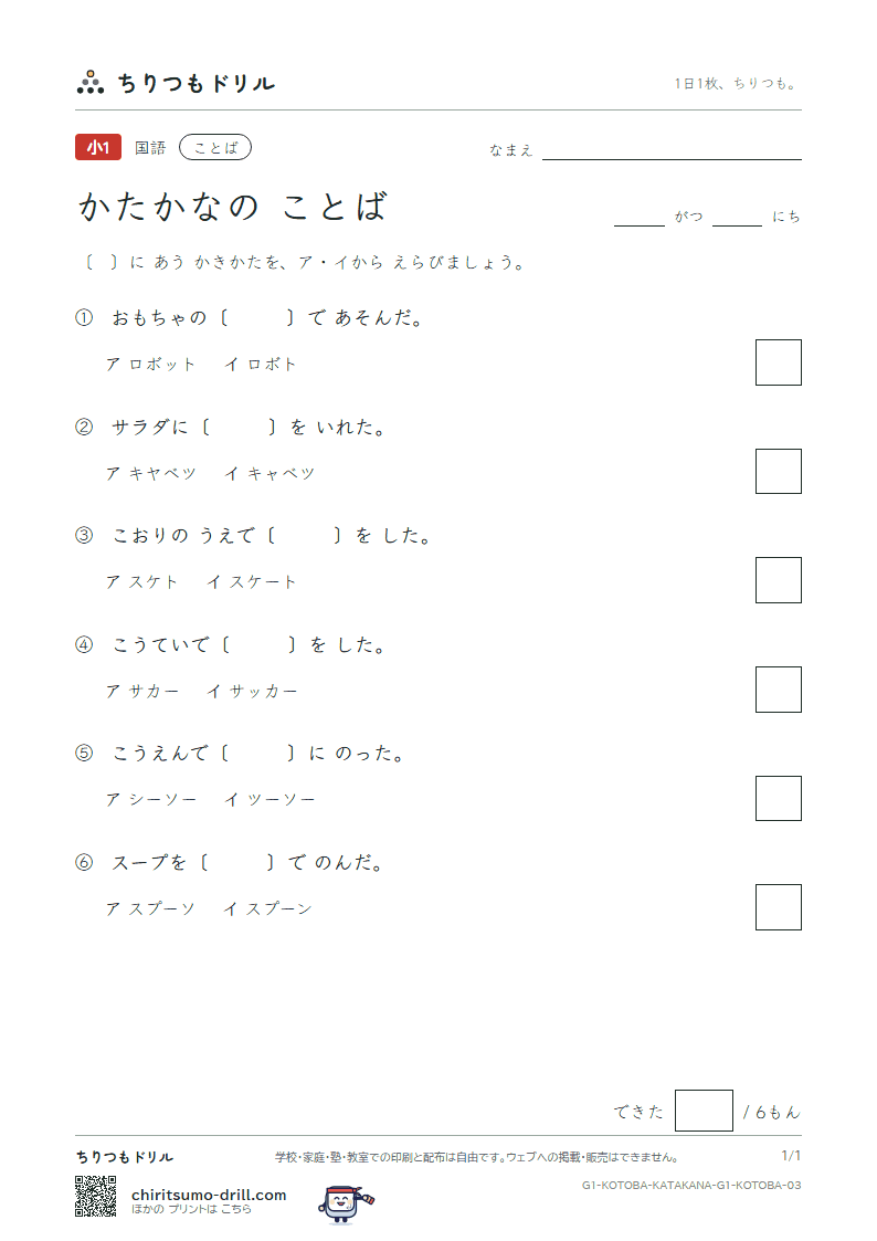 かたかなの ことば 練習 その3の見本