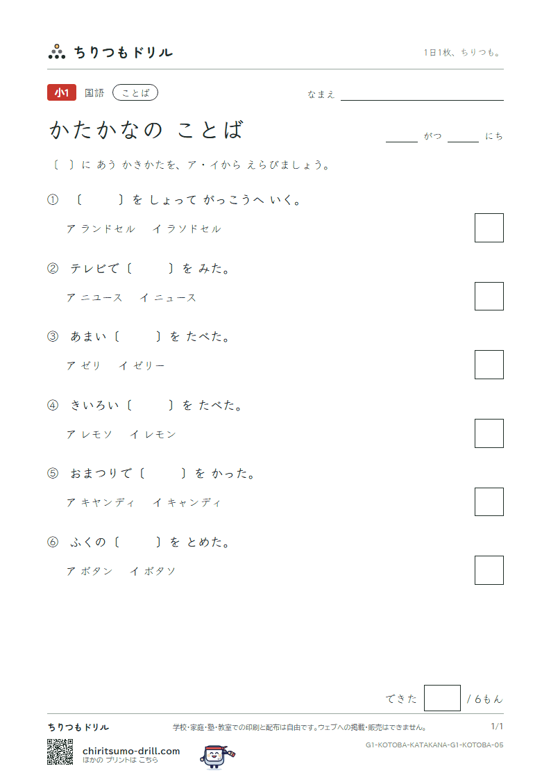 かたかなの ことば 練習 その5の見本