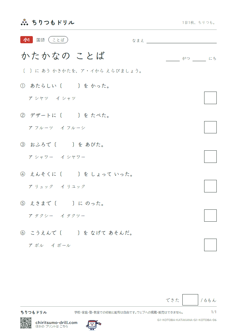 かたかなの ことば 練習 その6の見本