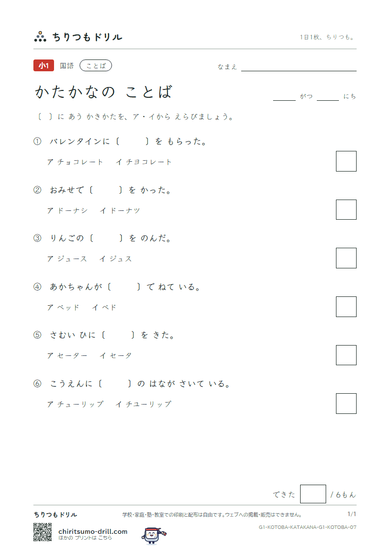 かたかなの ことば 練習 その7の見本