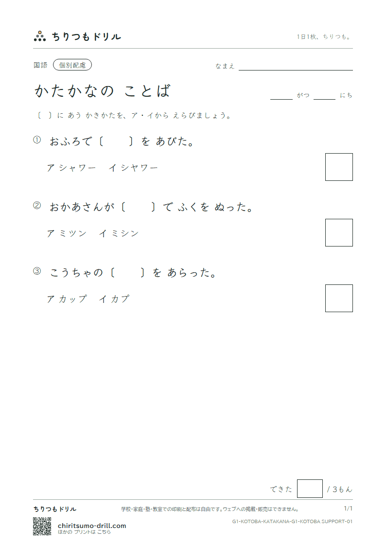 かたかなの ことば 練習(配慮) その1の見本