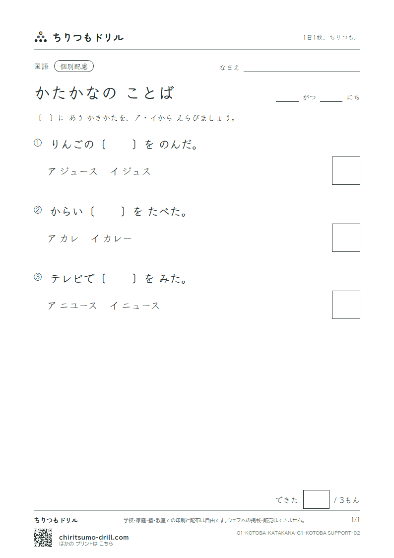 かたかなの ことば 練習(配慮) その2の見本