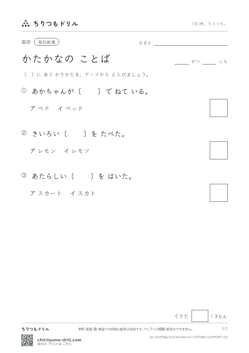 かたかなの ことば 練習(配慮) その3の見本