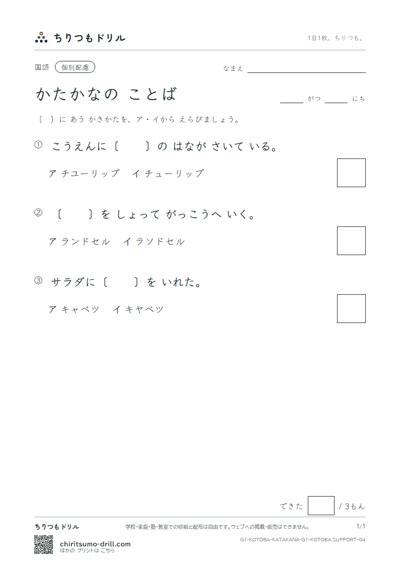かたかなの ことば 練習(配慮) その4の見本