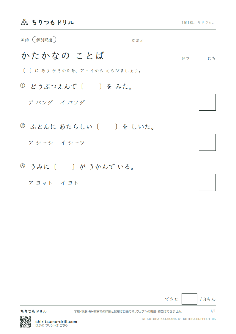 かたかなの ことば 練習(配慮) その5の見本