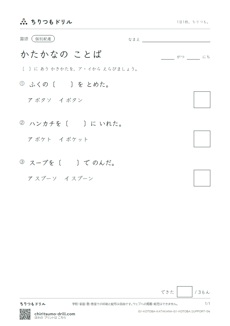 かたかなの ことば 練習(配慮) その6の見本