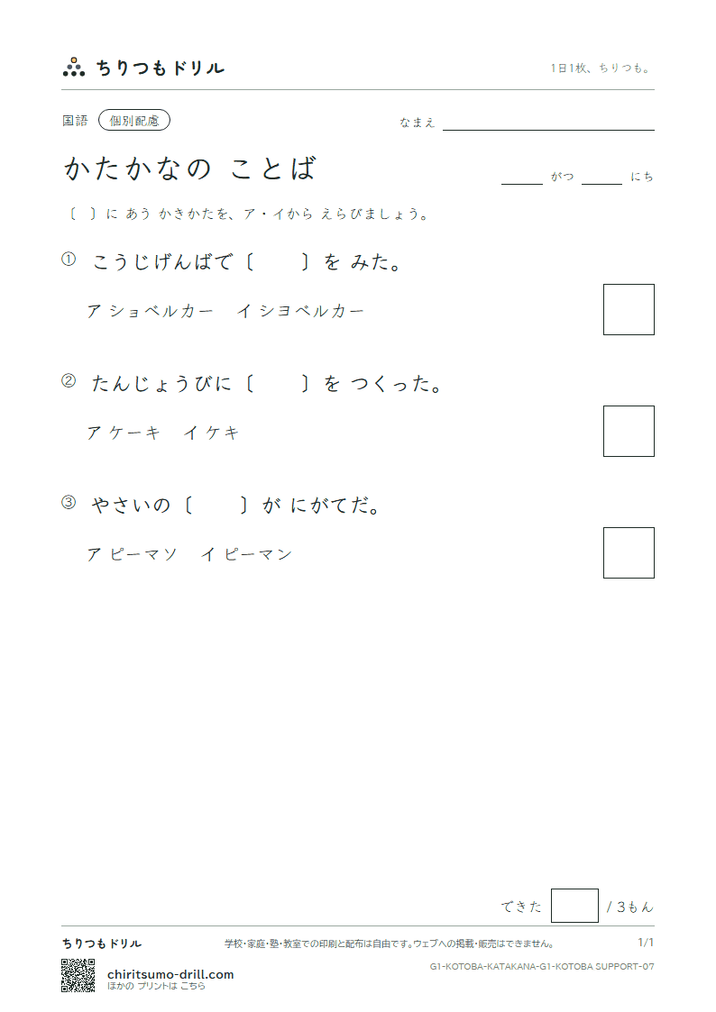 かたかなの ことば 練習(配慮) その7の見本