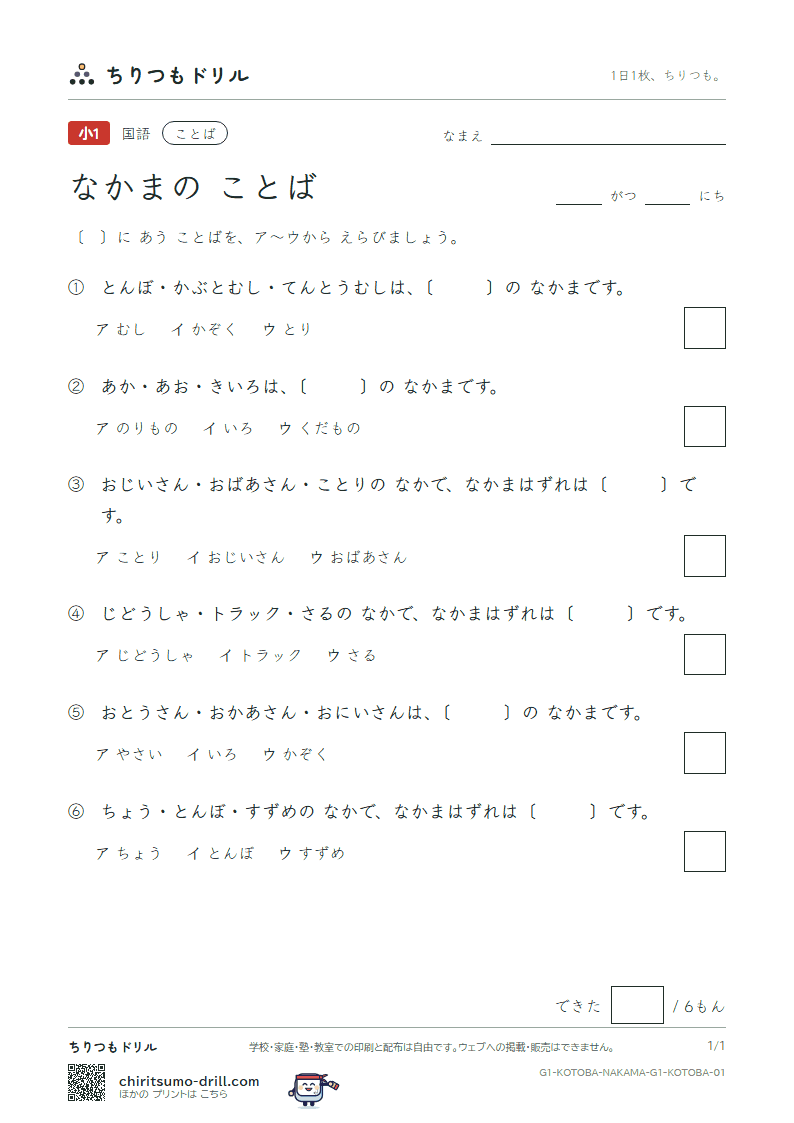 なかまの ことば 練習 その1の見本