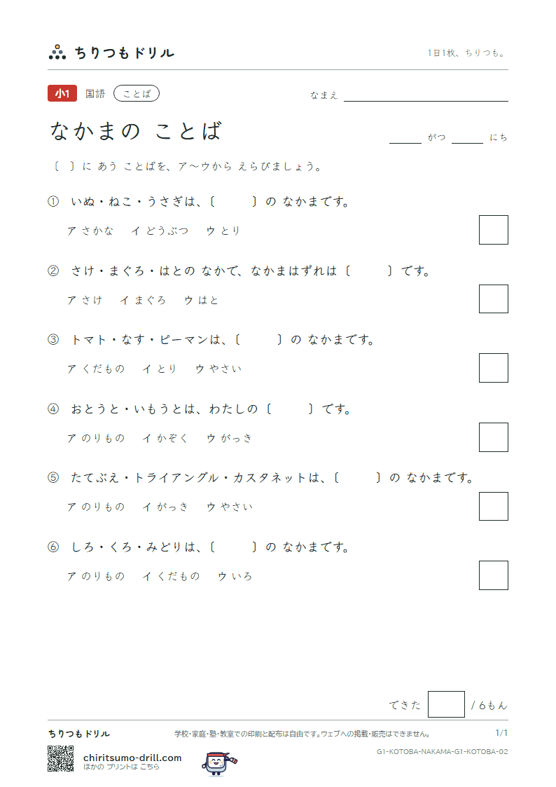 なかまの ことば 練習 その2の見本