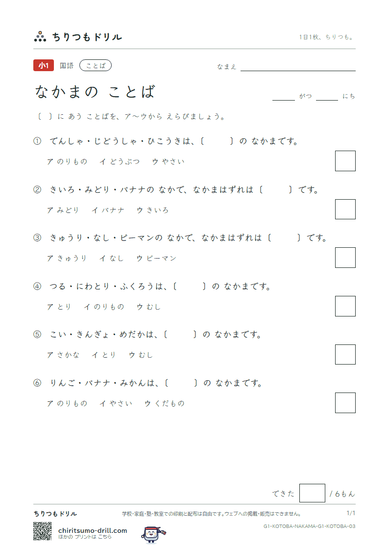 なかまの ことば 練習 その3の見本