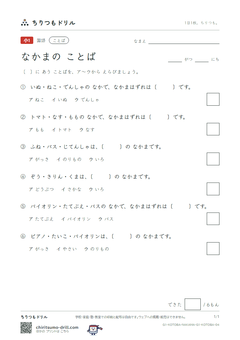 なかまの ことば 練習 その4の見本