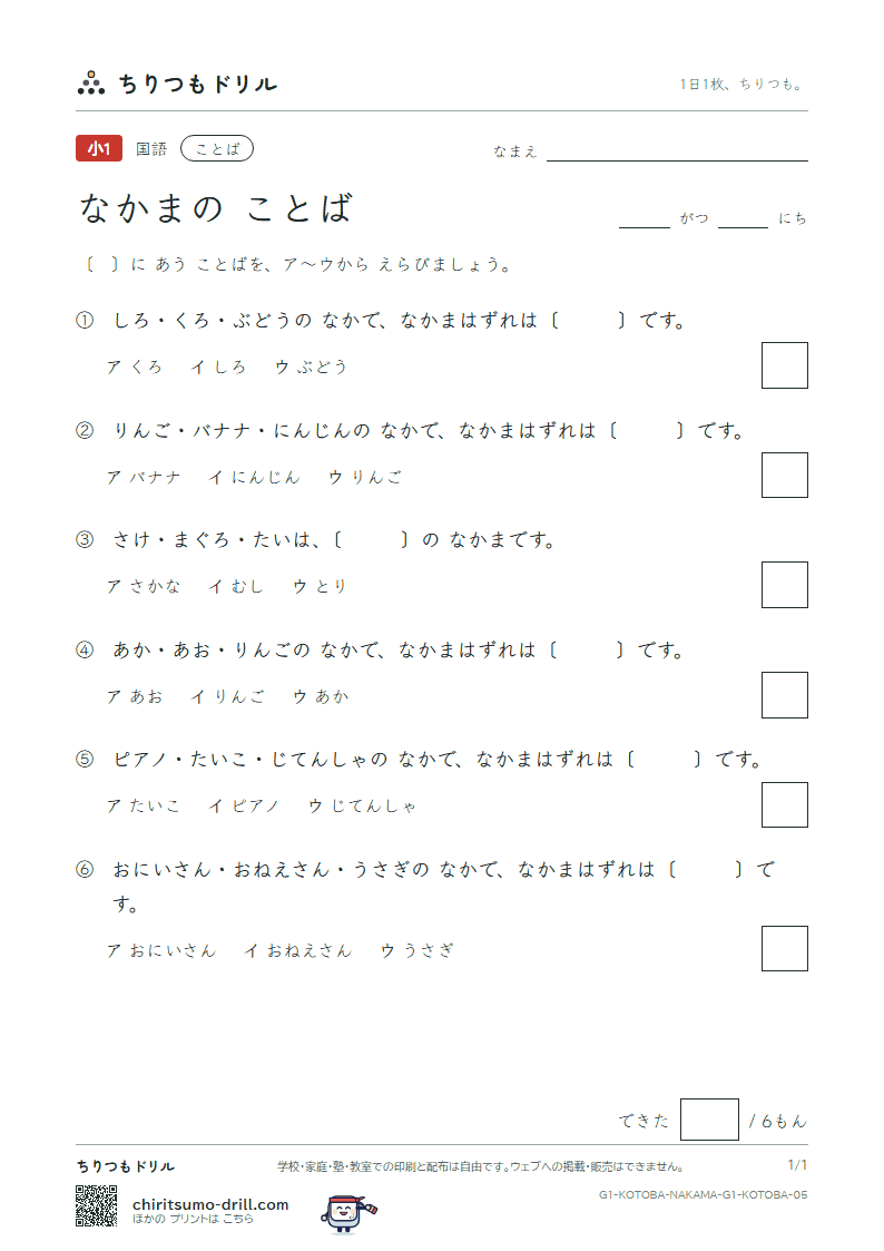 なかまの ことば 練習 その5の見本