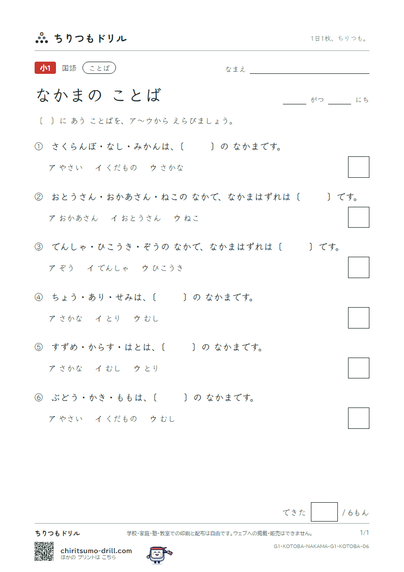 なかまの ことば 練習 その6の見本