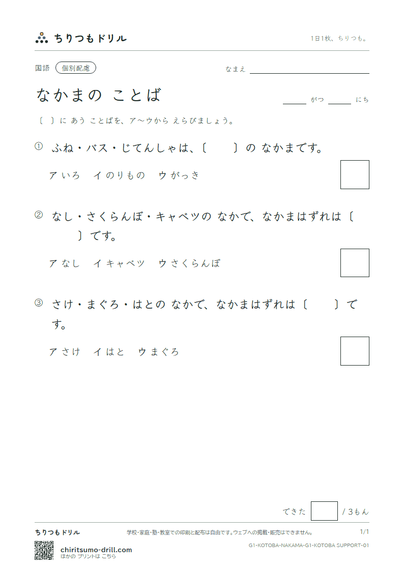 なかまの ことば 練習(配慮) その1の見本