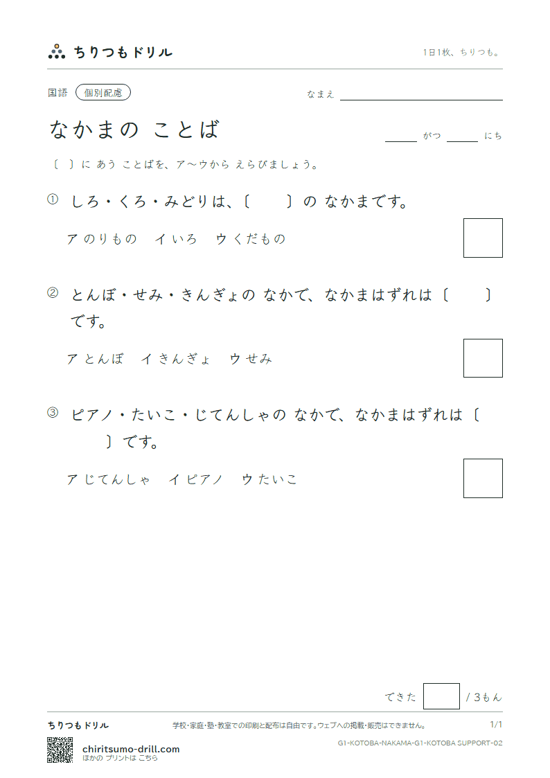 なかまの ことば 練習(配慮) その2の見本