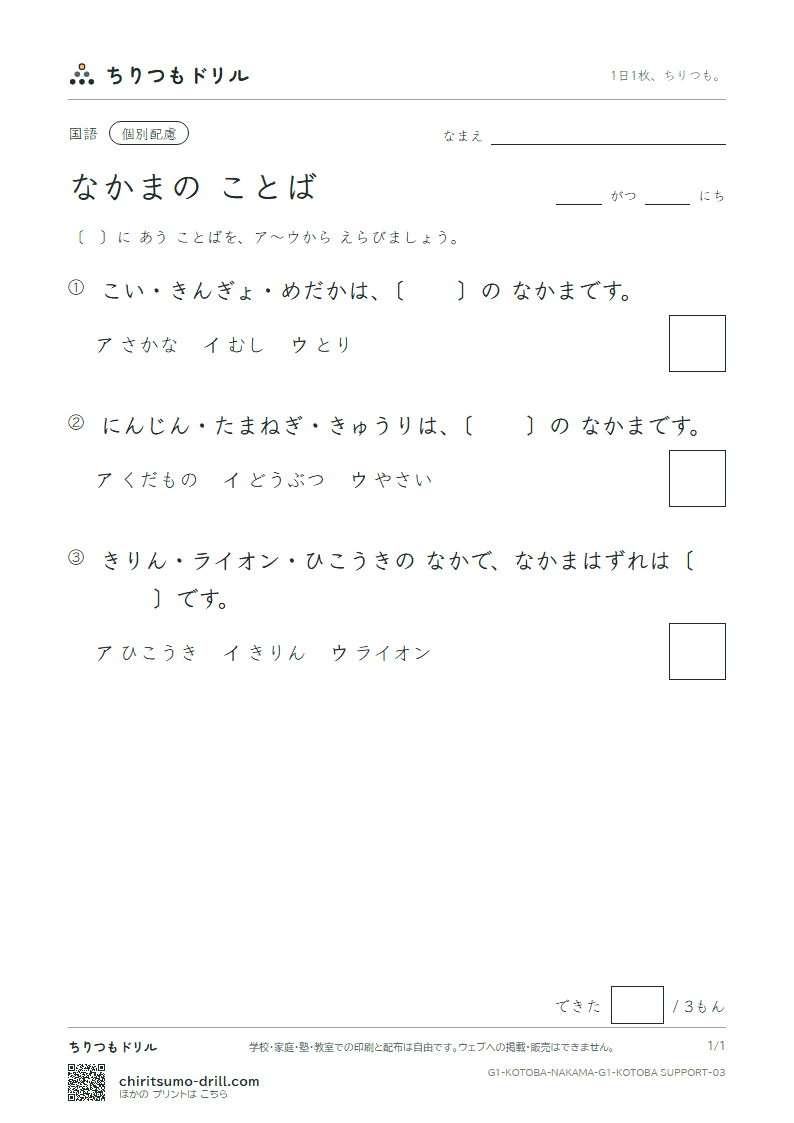 なかまの ことば 練習(配慮) その3の見本