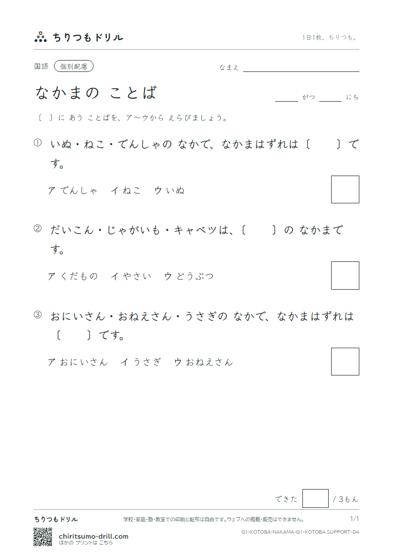 なかまの ことば 練習(配慮) その4の見本
