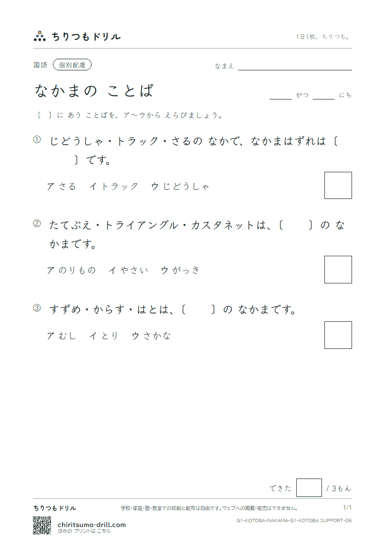 なかまの ことば 練習(配慮) その5の見本
