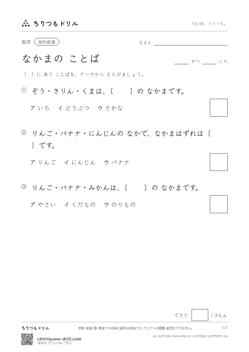 なかまの ことば 練習(配慮) その6の見本