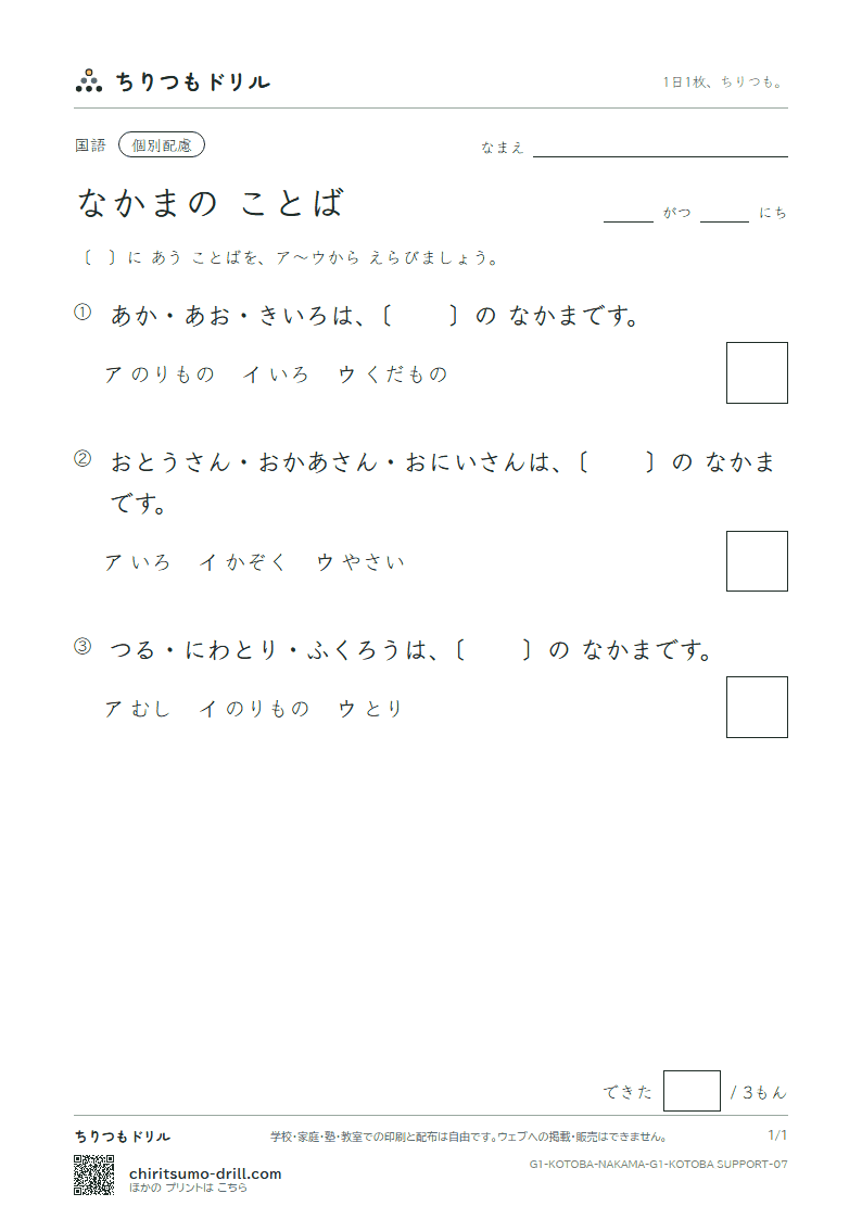 なかまの ことば 練習(配慮) その7の見本