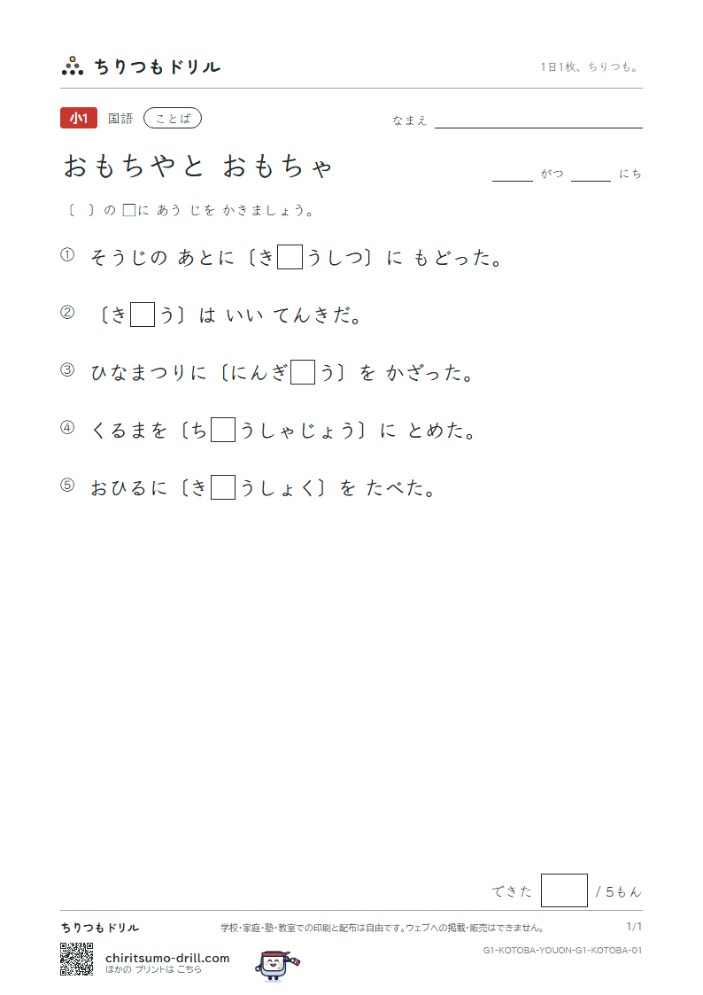 おもちやと おもちゃ 練習 その1の見本