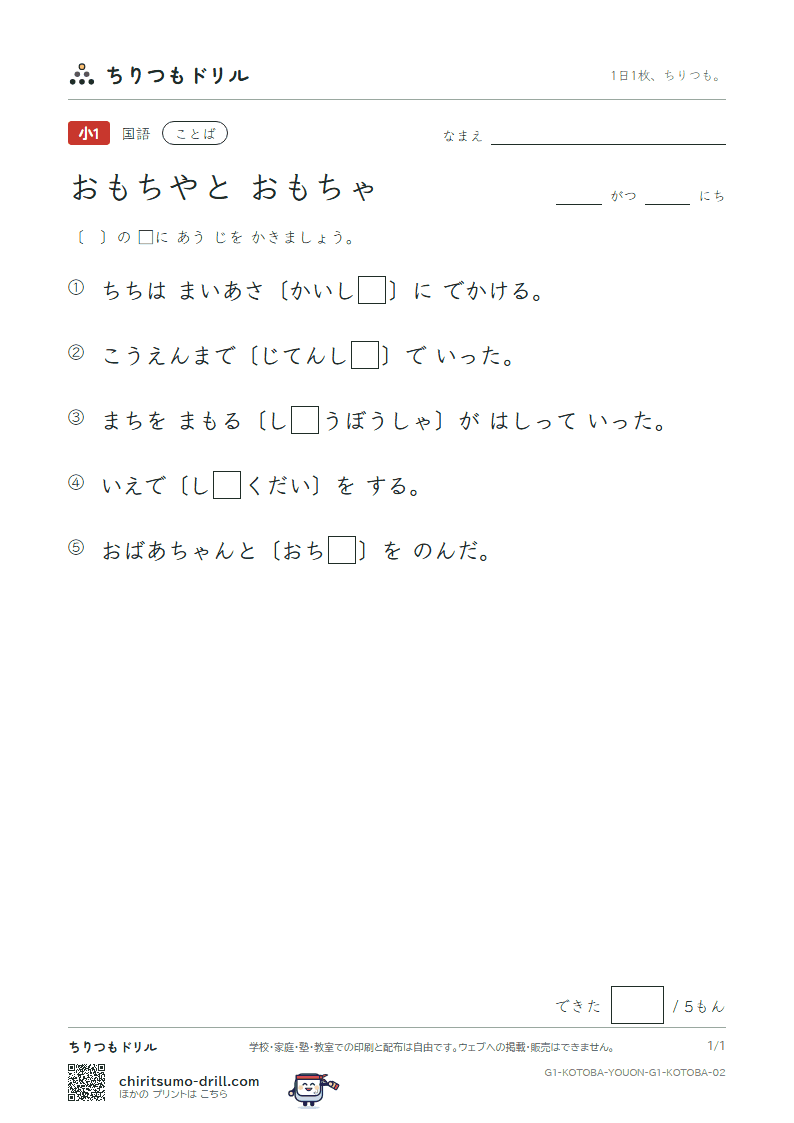 おもちやと おもちゃ 練習 その2の見本