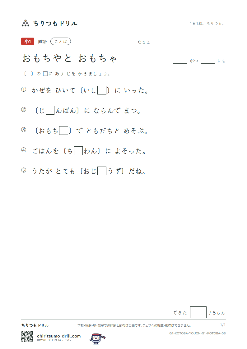 おもちやと おもちゃ 練習 その3の見本