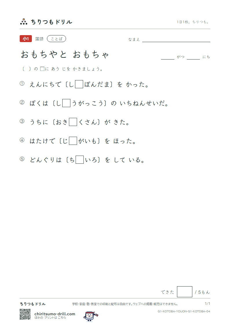 おもちやと おもちゃ 練習 その4の見本