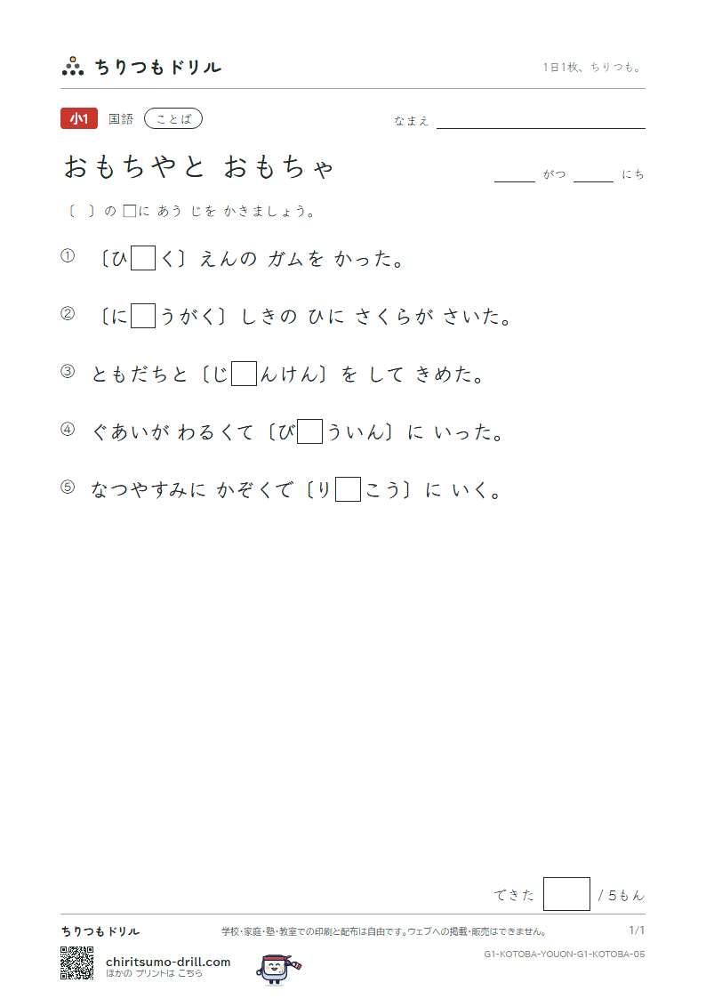 おもちやと おもちゃ 練習 その5の見本