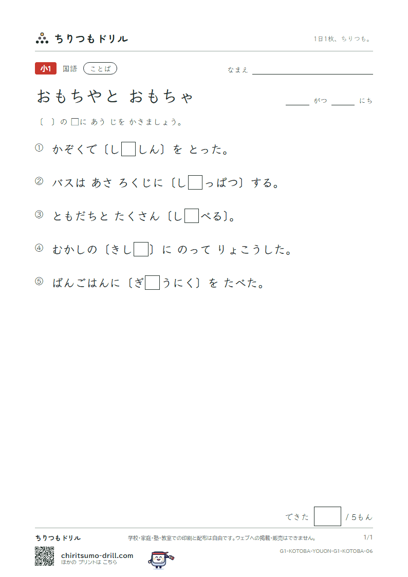 おもちやと おもちゃ 練習 その6の見本