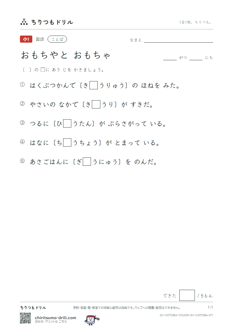 おもちやと おもちゃ 練習 その7の見本