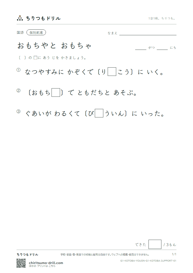 おもちやと おもちゃ 練習(配慮) その1の見本