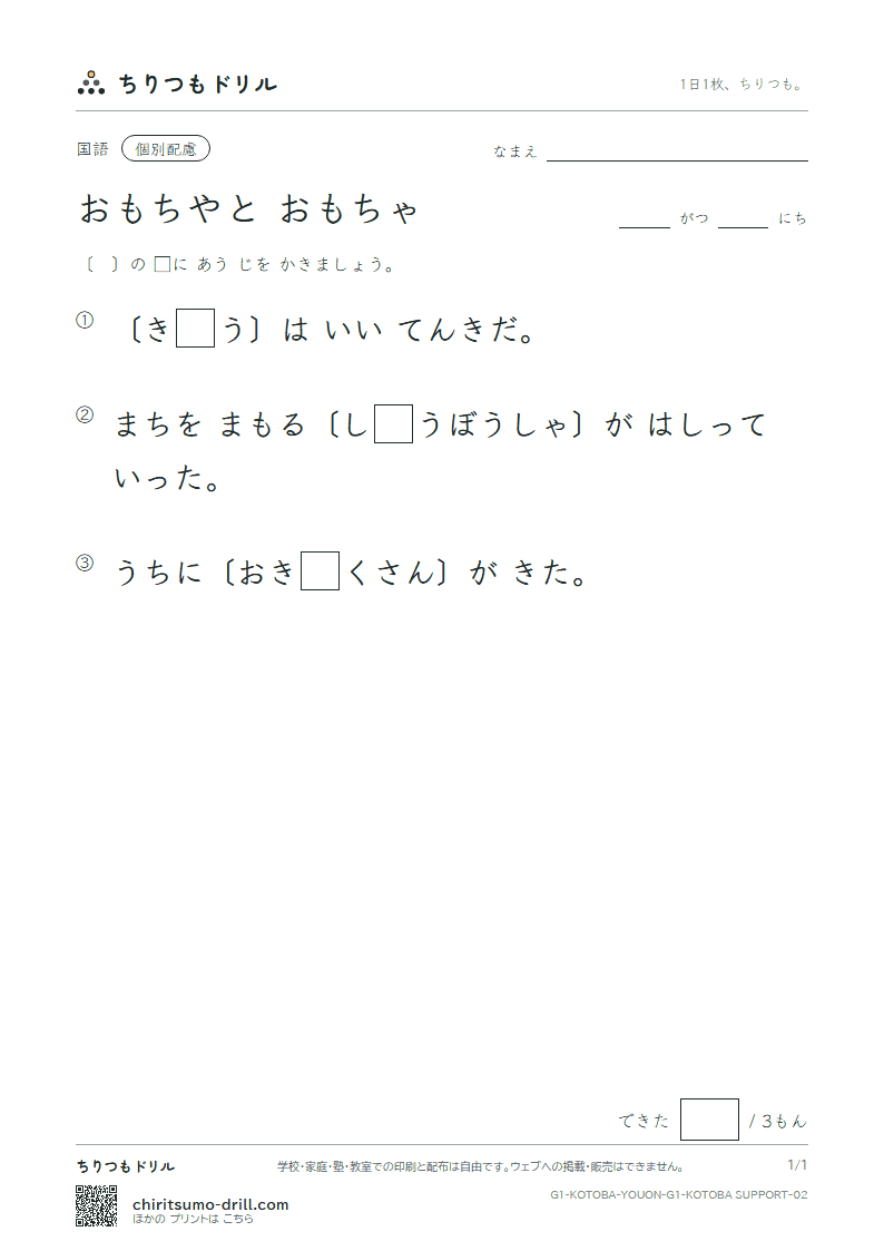 おもちやと おもちゃ 練習(配慮) その2の見本