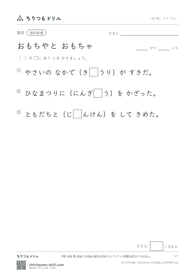 おもちやと おもちゃ 練習(配慮) その3の見本