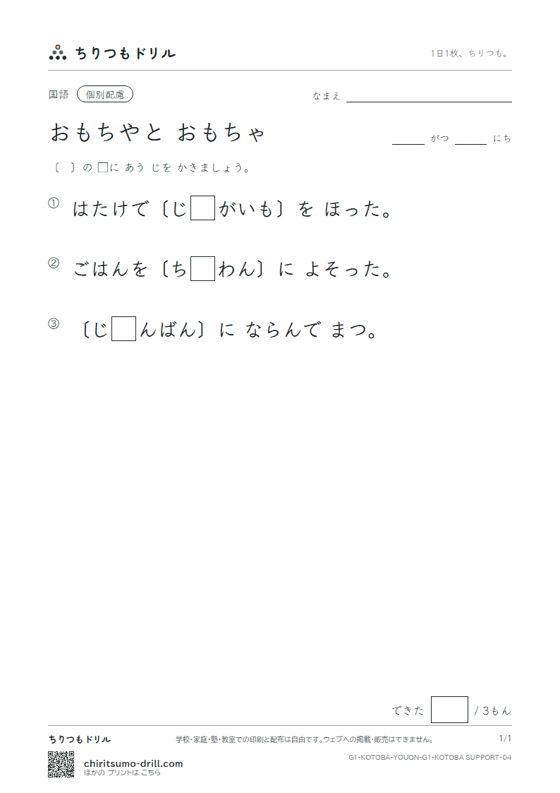 おもちやと おもちゃ 練習(配慮) その4の見本