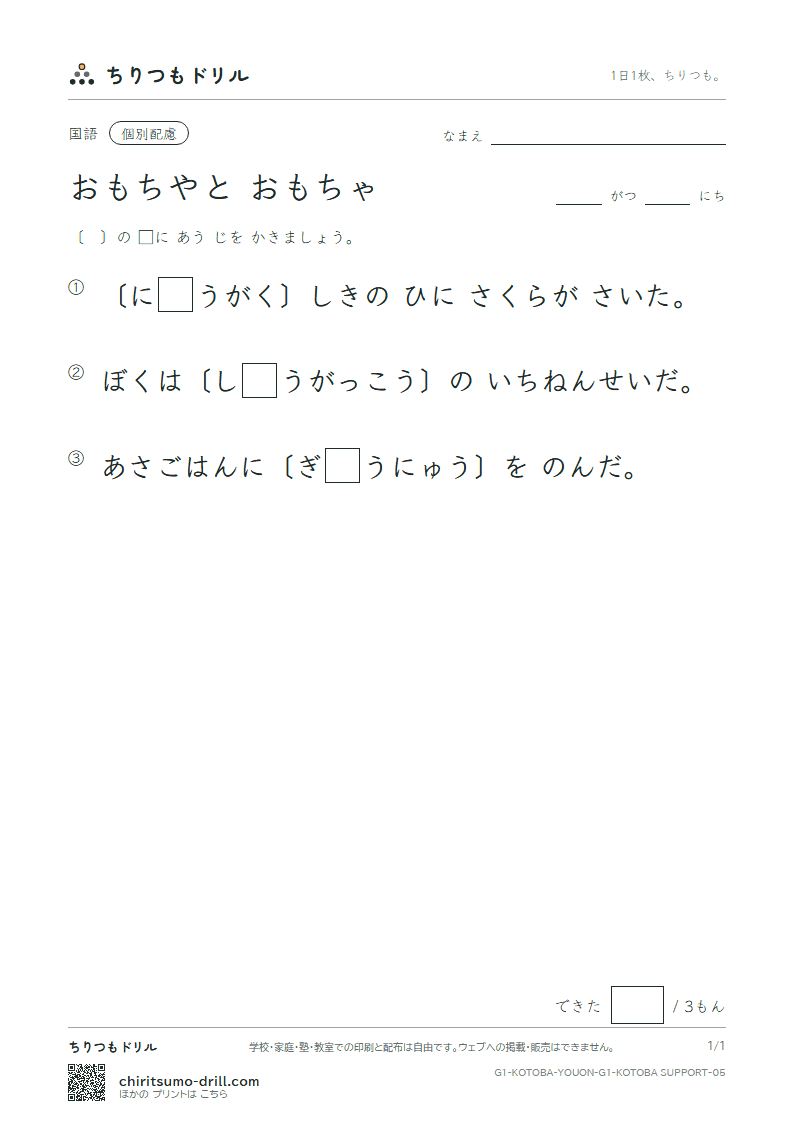 おもちやと おもちゃ 練習(配慮) その5の見本